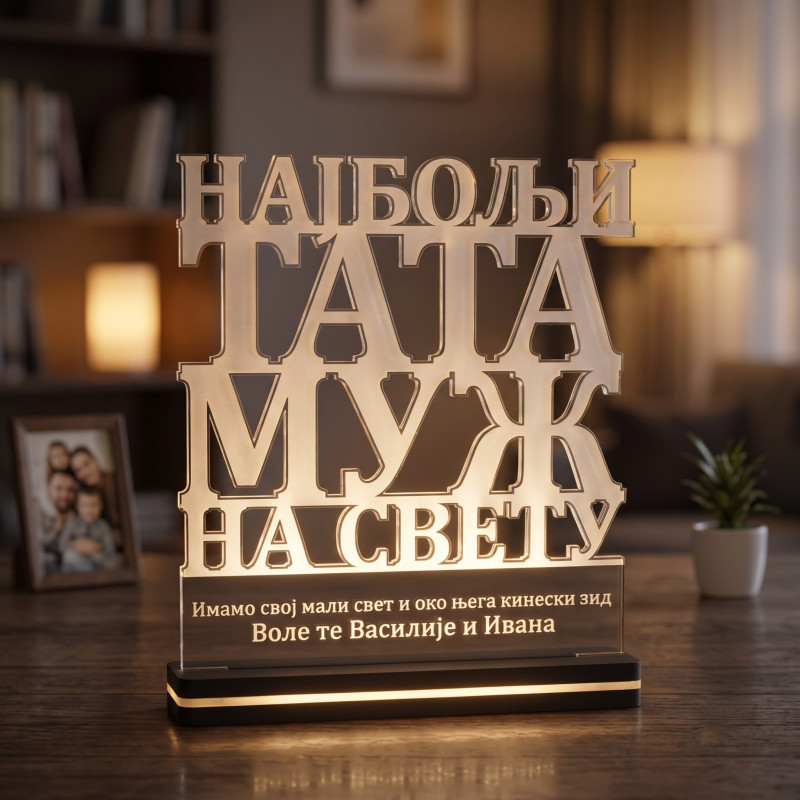 3D LED lampa Najbolji tata i muž na svetu